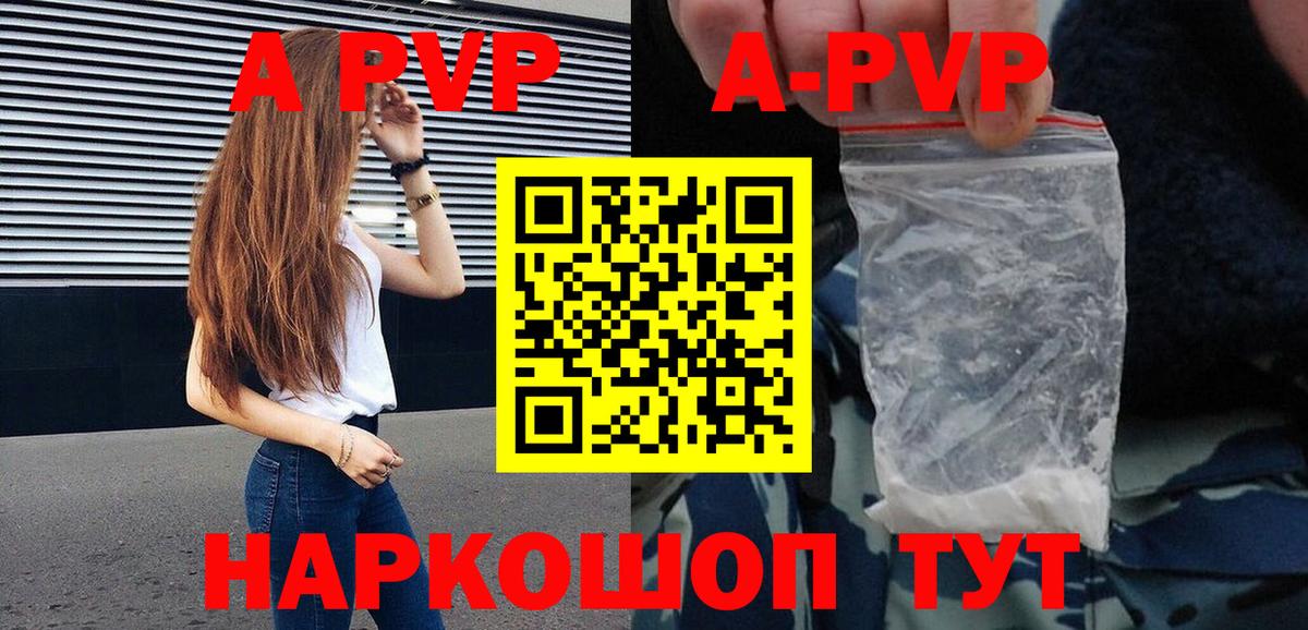 A-PVP Crystall  А ПВП  где можно купить   Вход с VPN  Михайловка 