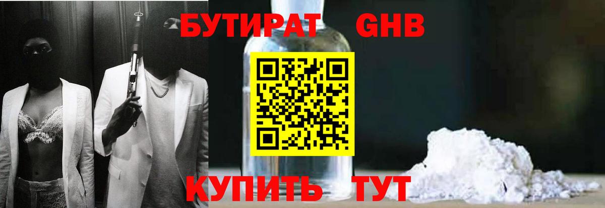 БУТИРАТ бутик  Вход с VPN  Михайловка 