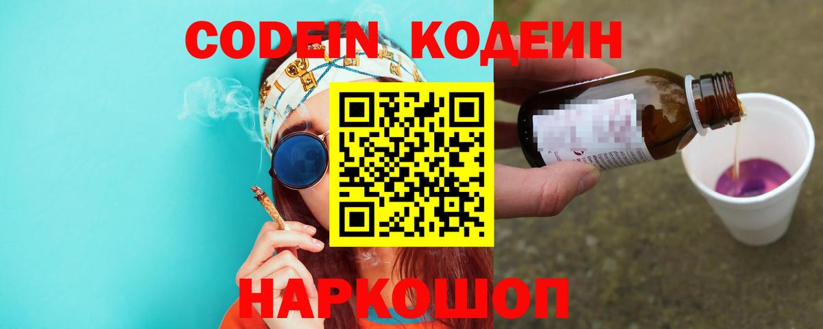 Кодеиновый сироп Lean напиток Lean (лин)  Вход с VPN  Михайловка 