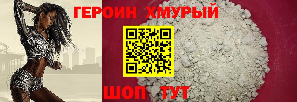 ГЕРОИН VHQ Михайловка