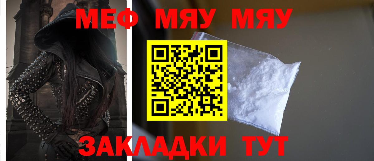 Меф мяу мяу мука Михайловка