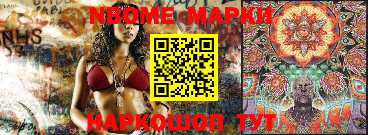 Марки NBOMe 1,5мг  Марки NBOMe 1,5мг  Вход с VPN  Михайловка 